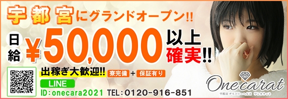 宇都宮ONE CARAT（ワンカラット）