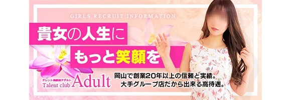 タレント倶楽部アダルト