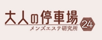 大人の停車場　蕨店