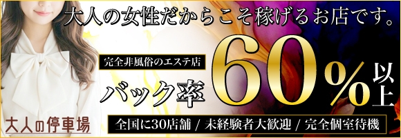 大人の停車場　蕨店