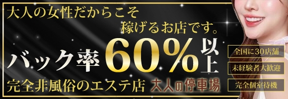 大人の停車場 蕨店