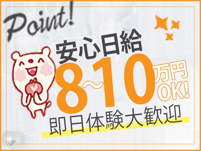 【安心の日給制度】8~10万円可能です♪(ガーデン -人妻ダイスキ-:一宮/小牧/春日井/人妻デリヘル)