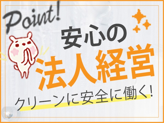 安心の法人経営のお店です♪各種証明書の発行も致します♪(ガーデン -人妻ダイスキ-:一宮/小牧/春日井/人妻デリヘル)