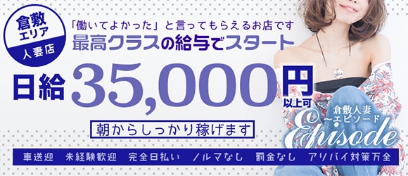 エピソード倉敷