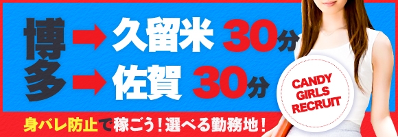 CLUB CANDY久留米店