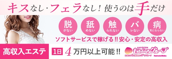 回春性感アロマピーチ