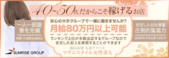 マダムスタイル(サンライズグループ)