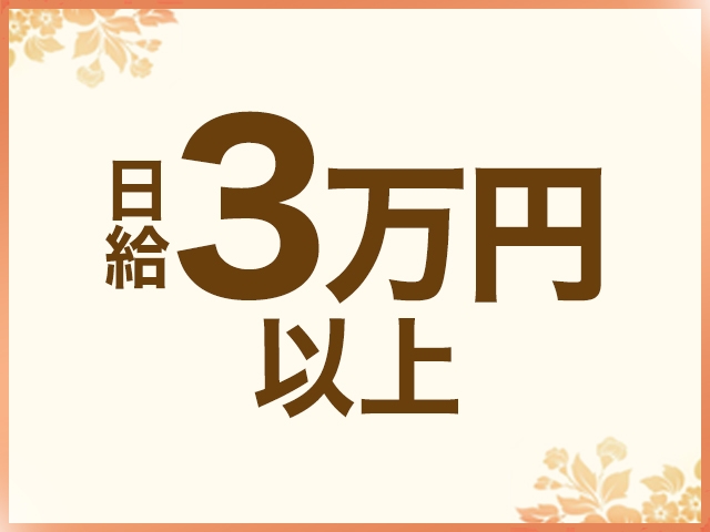 当店は30代後半から40代・50代が稼げるお店です。現在他店様で思うように稼げなくなっていませんか?(マダムスタイル(サンライズグループ):岡山/人妻・熟女デリヘル)