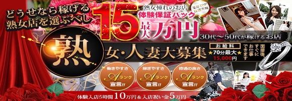 デリヘル熟女・人妻マダム宮殿 名古屋