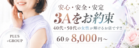 PLUS梅田店