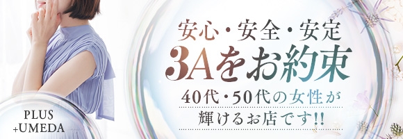 PLUS梅田店
