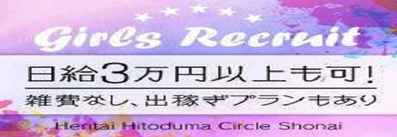 即プレイ専門店　変態人妻サークル　秋田店