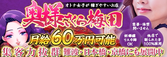 奥様さくらグループ