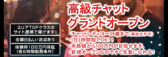 ライブチャット研究所～仙台店～