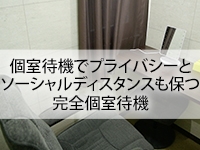 完全個室待機&WIFI完備!(変態紳士倶楽部大阪店:谷九/M性感)