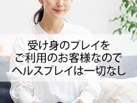 脱がない!舐めない!触られない!(変態紳士倶楽部大阪店:谷九/M性感)