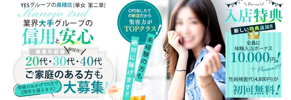 華女　第二章（イエスグループ熊本）