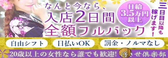 うきよ倶楽部