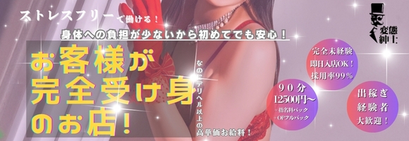 変態紳士倶楽部福岡店