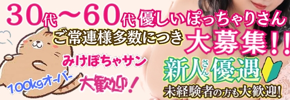 ぽっちゃり熟女～バカラ～