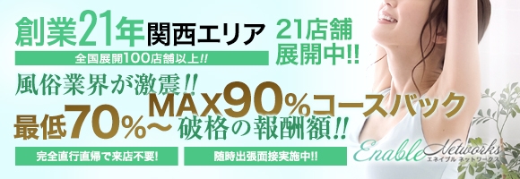 エネイブルネットワークス