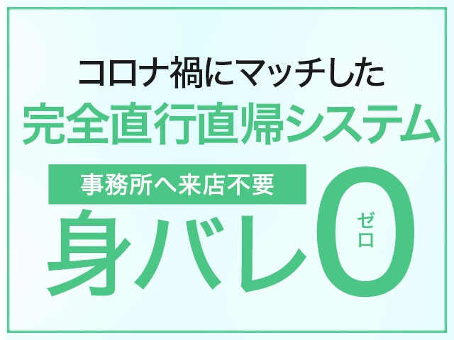 アリバイ対策万全で安心!(エネイブルネットワークス:梅田(キタ)/高級デリバリーヘルス)