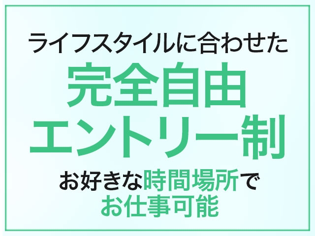 空いた時間で効率的に稼げます!(エネイブルネットワークス:梅田(キタ)/高級デリバリーヘルス)
