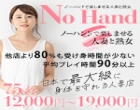 ノーハンドで楽しませる人妻と熟女 福岡店