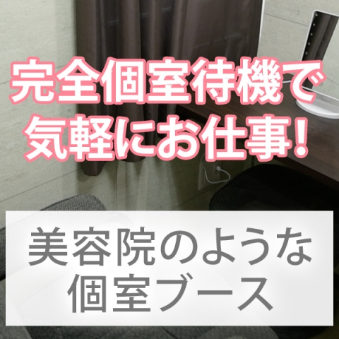 完全個室待機で気軽にお仕事!(ノーハンドで楽しませる人妻と熟女 福岡店:中洲/博多/天神周辺/人妻デリヘル)