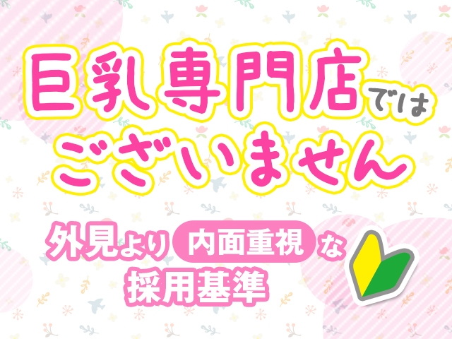 (元祖ぽちゃカワ倶楽部:新栄/東新町/女子大/ぽっちゃりデリヘル)