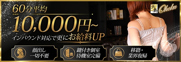 大奥梅田店