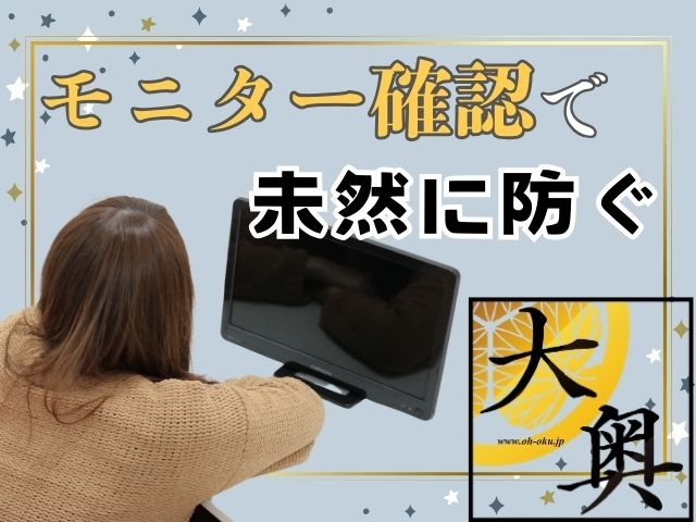 身バレ対策としてお仕事前にモニターにてお客様を確認することが可能です(^^)その他、アリバイ会社など身バレ防止の環境を整えております!(大奥梅田店:梅田(キタ)/人妻ホテルヘルス)