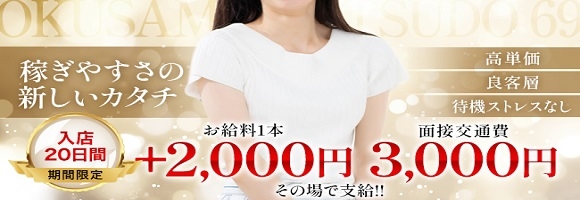 奥様鉄道69 山口店