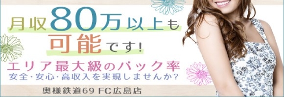 奥様鉄道69 山口店