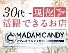 MADAM CANDY(佐賀店)
