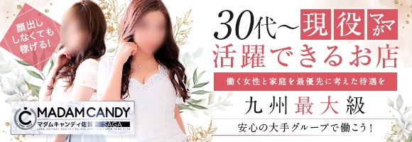 MADAM CANDY(佐賀店)