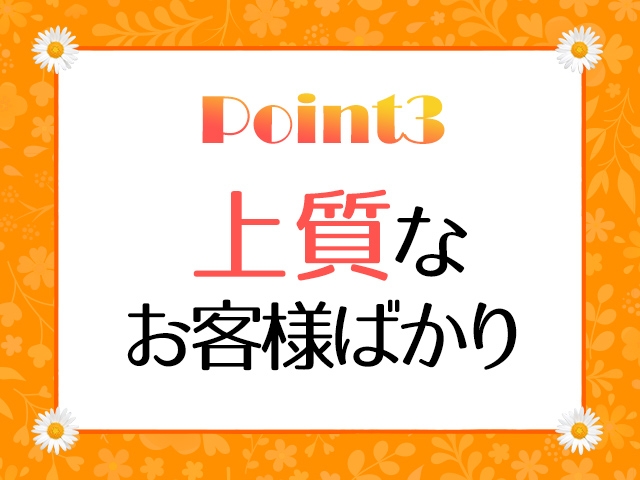 客層が良いお店だからストレスフリーで働ける♪紳士的なお客様のご利用が多いので安心です!(ただ離婚してないだけ:奈良/高級デリヘル)