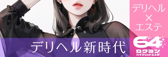 ハイブリッドエステ64 名古屋店