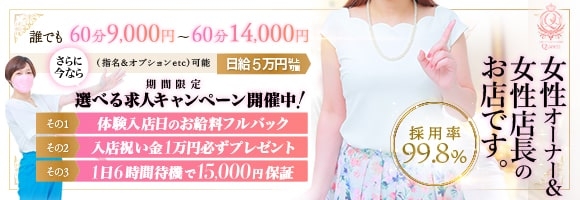 Queen～人妻デリヘル＆アロマ尼崎店～