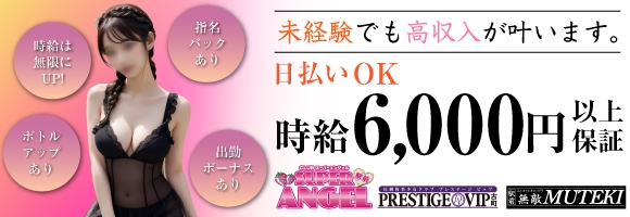 SUPER ANGEL
