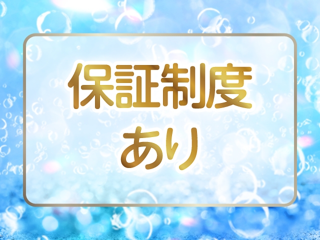 バック率は業界トップクラス!!その日のうちに現金でお渡ししています!!