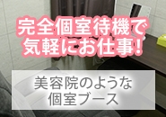 完全個室待機!(ノーハンドで楽しませる人妻と熟女 浜松店:浜松(静岡西部)/人妻デリヘル)