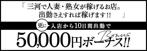 熟専30’40’S50’S 三河本店