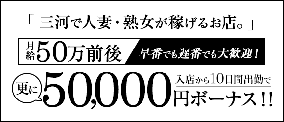 熟専30’40’S50’S 三河本店