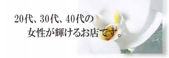 セレブ胡蝶エマージュ