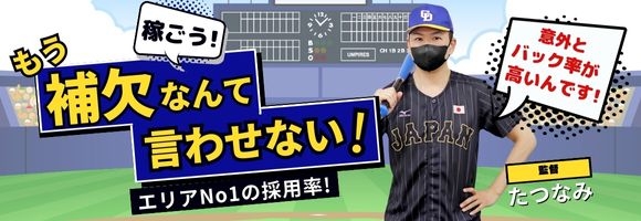名古屋デッドボール