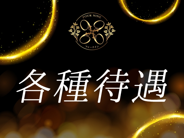 嬉しい日払い対応可能◎毎日がお給料日だから急な支払いなどでお財布がピンチの時でも安心♪(人妻本舗~夜桜~:中洲/博多/天神周辺/セラピスト)