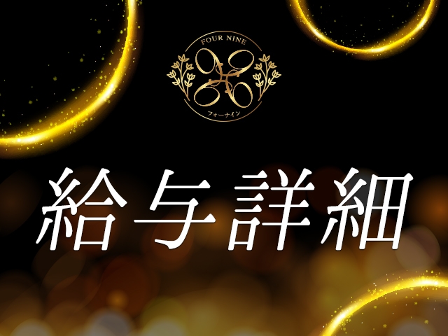 バック率は驚異のMAX80%OVER!さらに指名料・オプション料はフルバックだからしっかり稼げる♡(人妻本舗~夜桜~:中洲/博多/天神周辺/セラピスト)