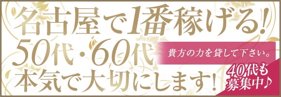 性腺熟女100％ 名古屋店（デリヘル市場グループ）