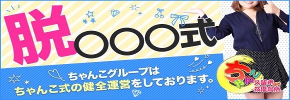 ちゃんこ久留米筑後鳥栖店